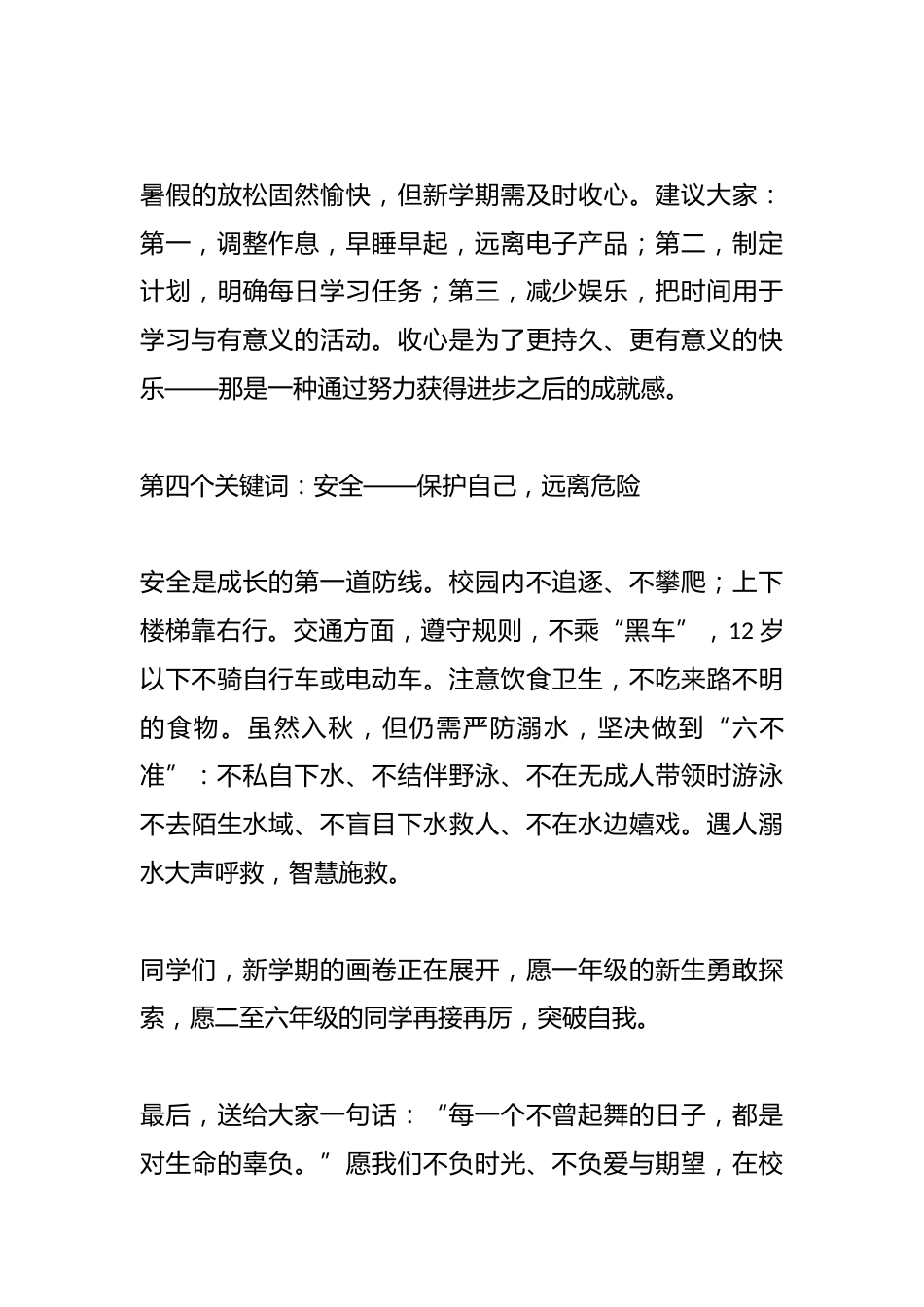 2025年秋季学期第一周升旗仪式上的讲话:在成长的新起点上,遇见更好的自己_第3页
