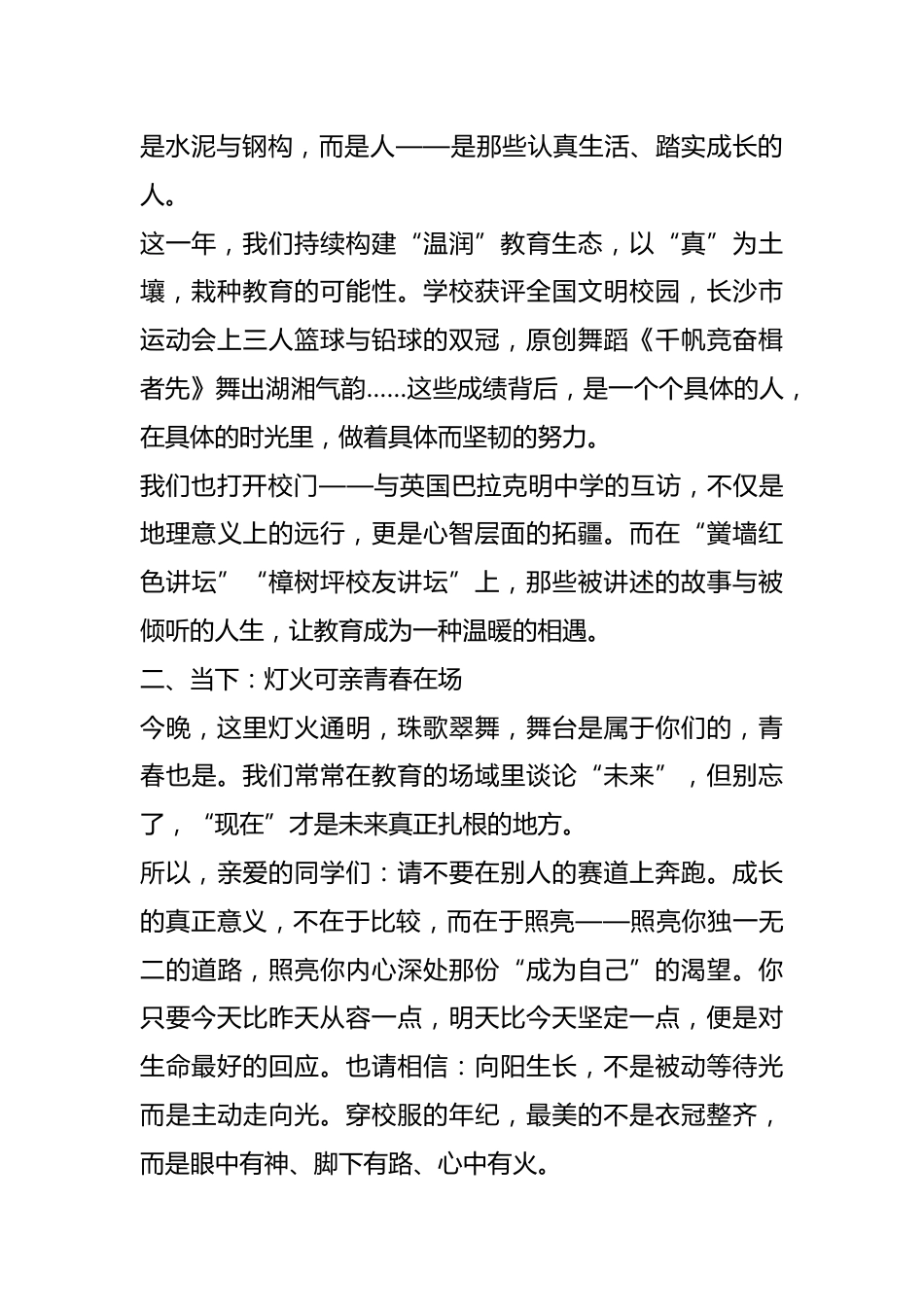 在2026年元旦晚会上的致辞:以真启润六好而行_第2页