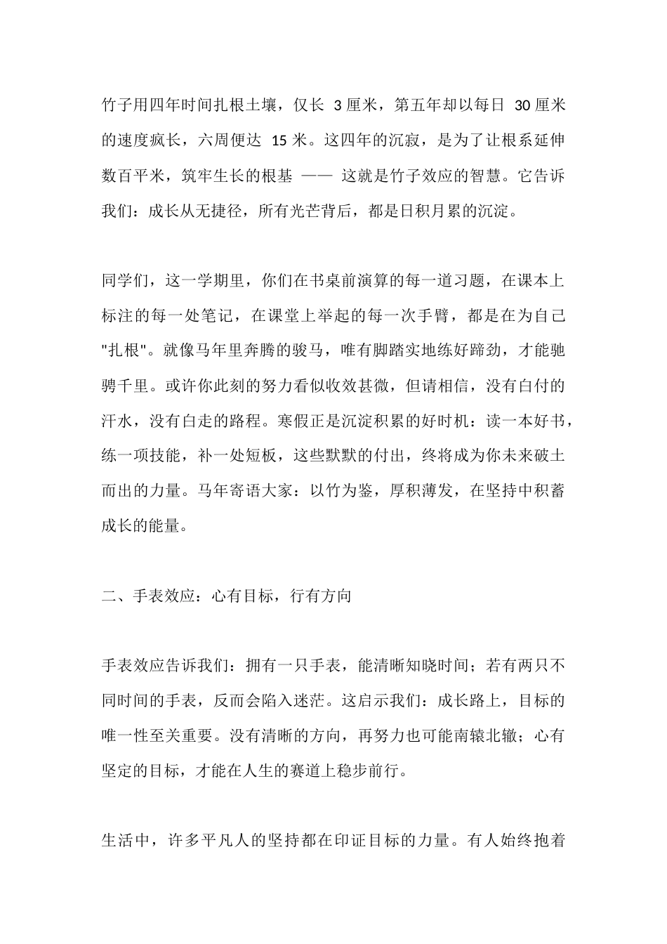 2026马年寒假散学典礼,校长精彩讲话,引用3个效应:竹子效应,手表效应,踢猫效应_第2页