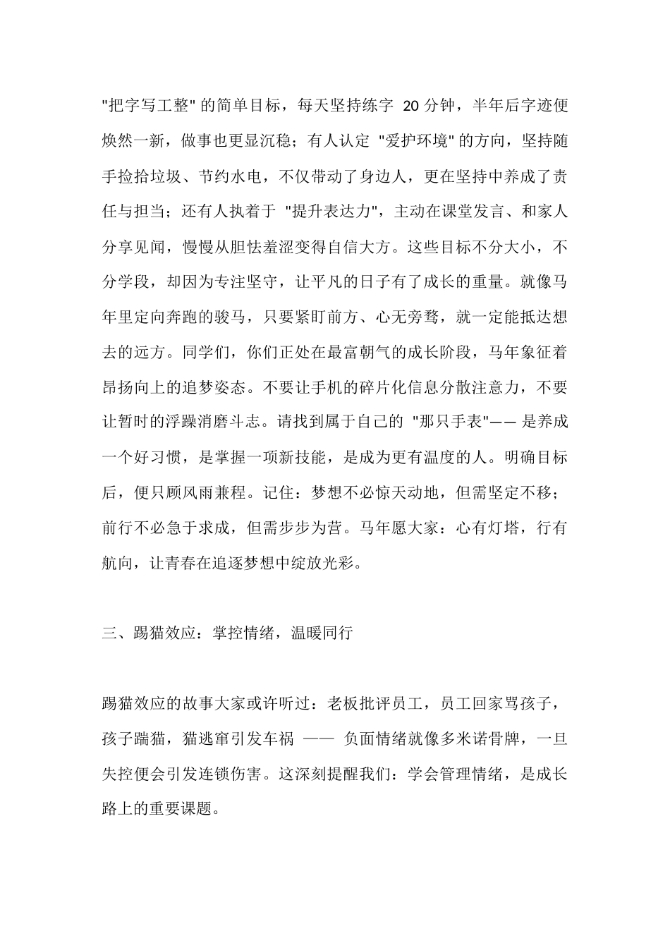 2026马年寒假散学典礼,校长精彩讲话,引用3个效应:竹子效应,手表效应,踢猫效应_第3页
