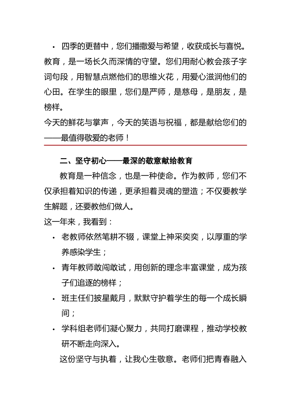 2025年第41个教师节庆祝大会上校长致辞:星光为伴,春雨同行_第2页
