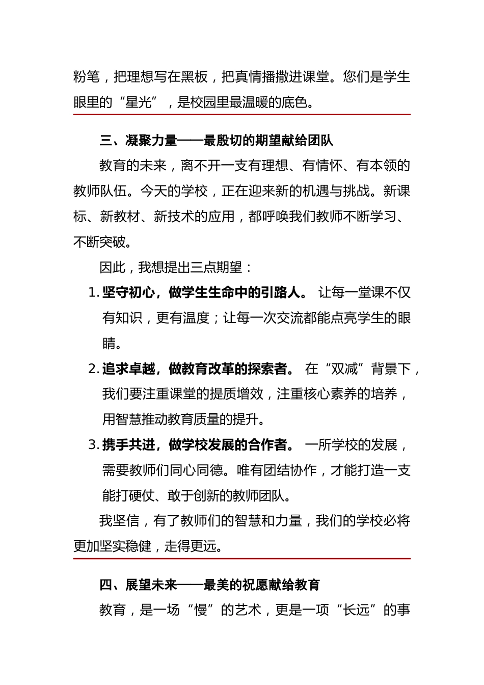 2025年第41个教师节庆祝大会上校长致辞:星光为伴,春雨同行_第3页