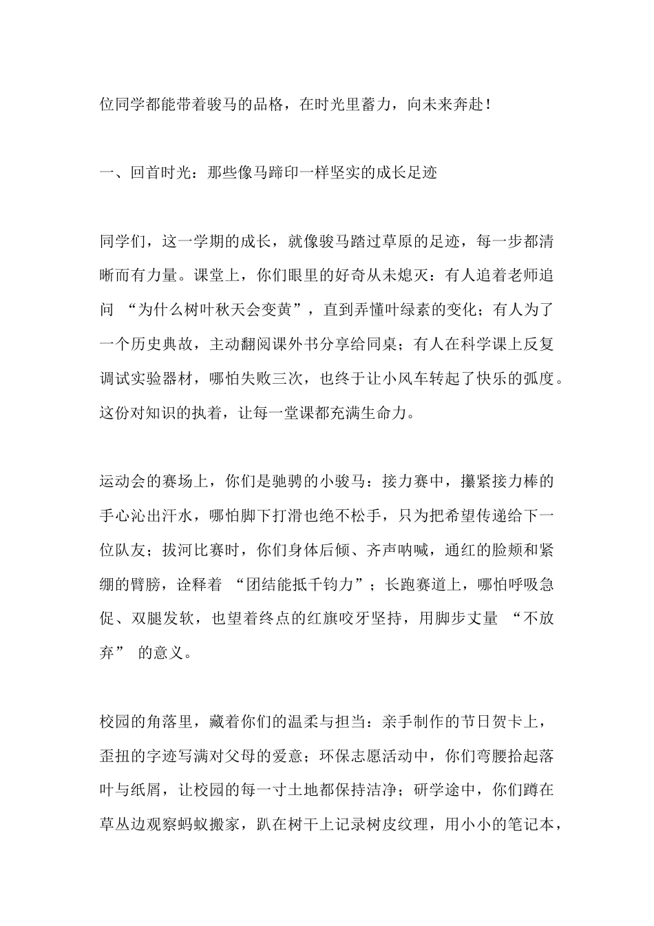 校长在2026马年散学典礼上精彩讲话:骏马踏冬启新程,少年逐光向未来_第2页