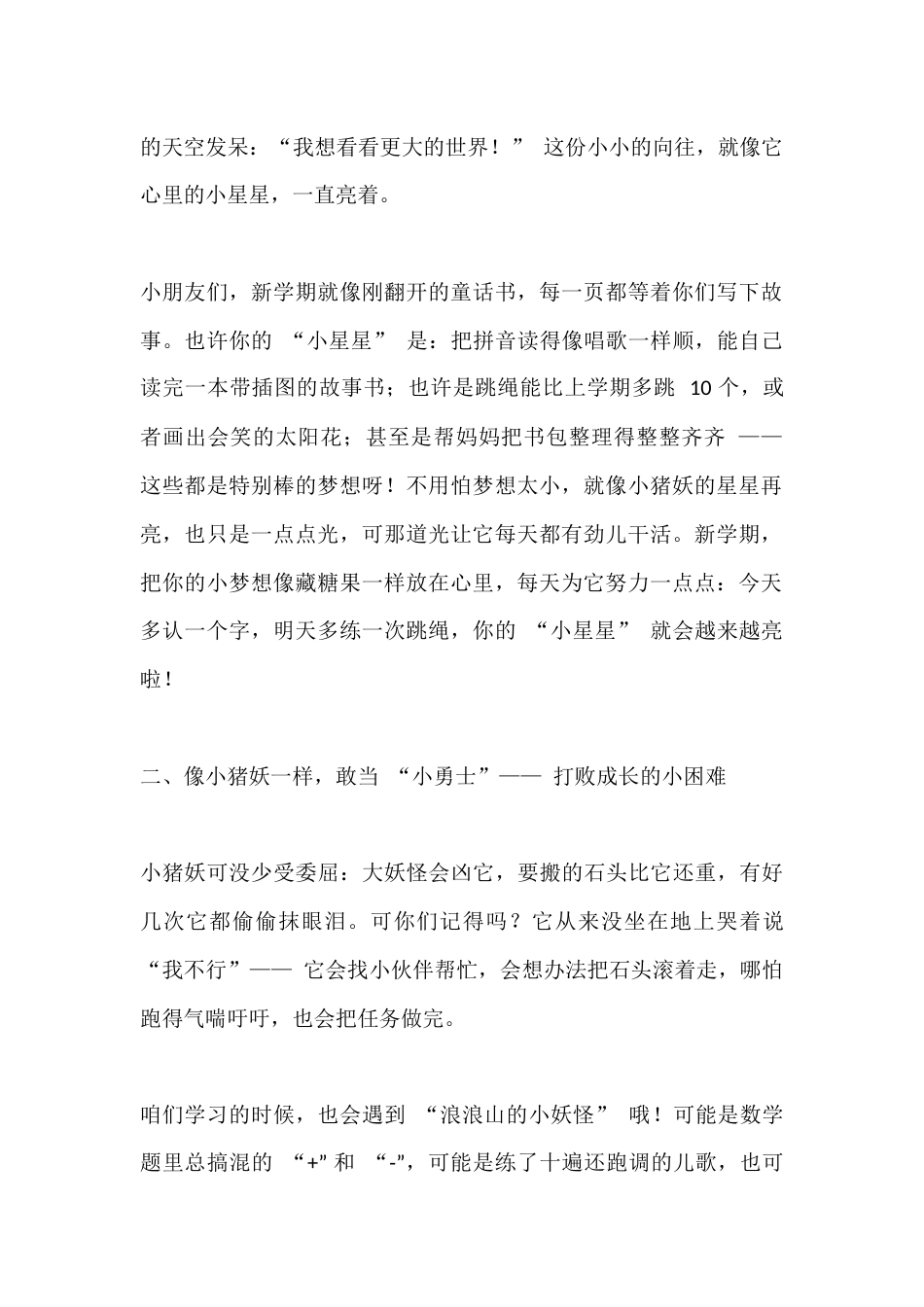 2025秋季开学典礼,小学校长引用电影《浪浪山小妖怪》讲话:跟着浪浪山小猪妖,新学期做自己的小英雄_第2页