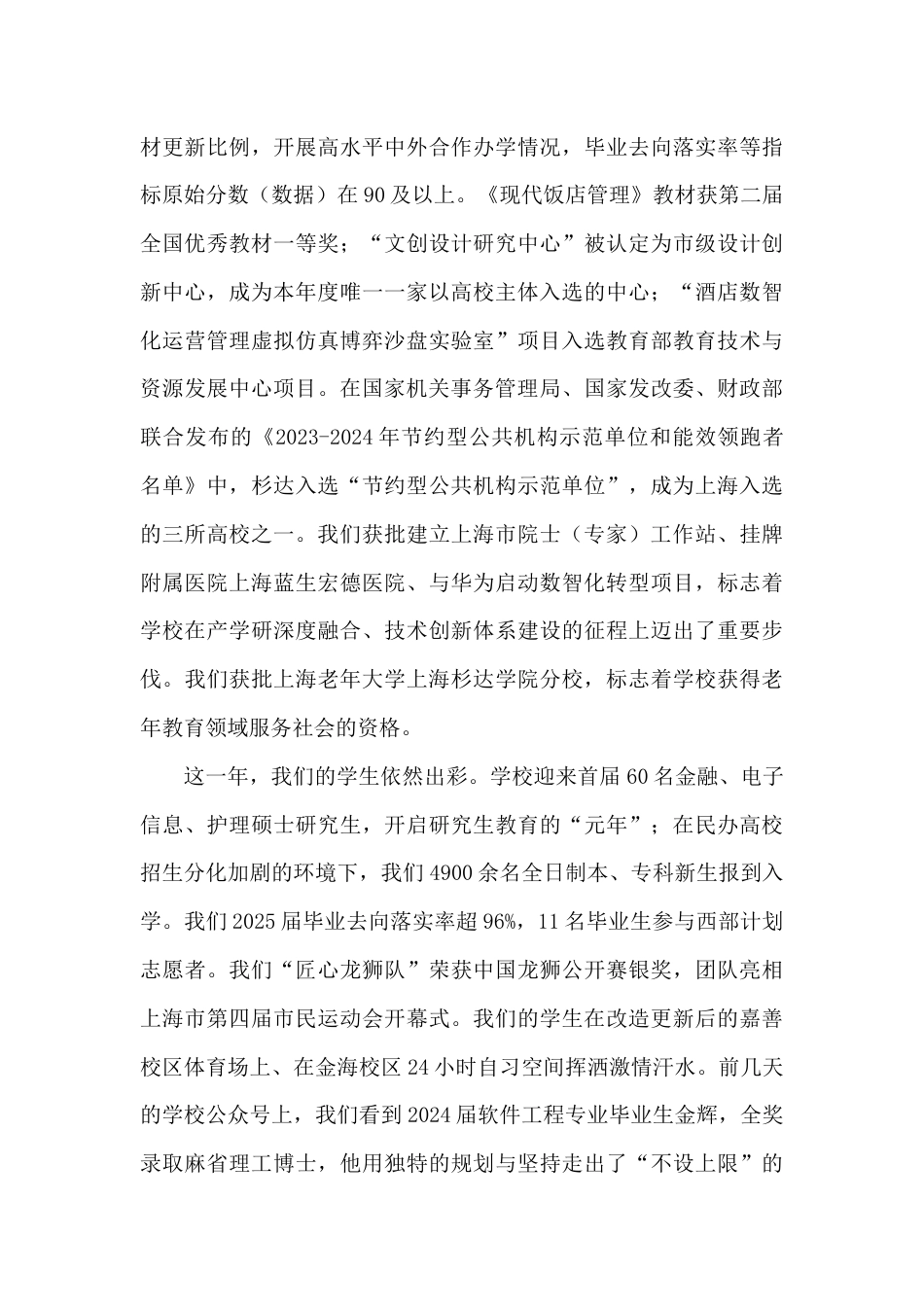 XX学校校长:在2026年新春团拜会上的致辞_第2页