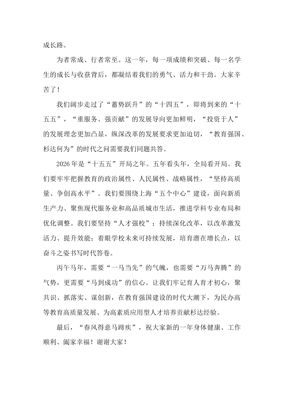 XX学校校长:在2026年新春团拜会上的致辞_第3页