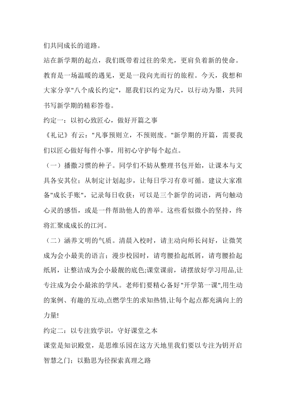 2025小学秋季开学典礼,校长致辞:八个约定筑梦未来_第2页