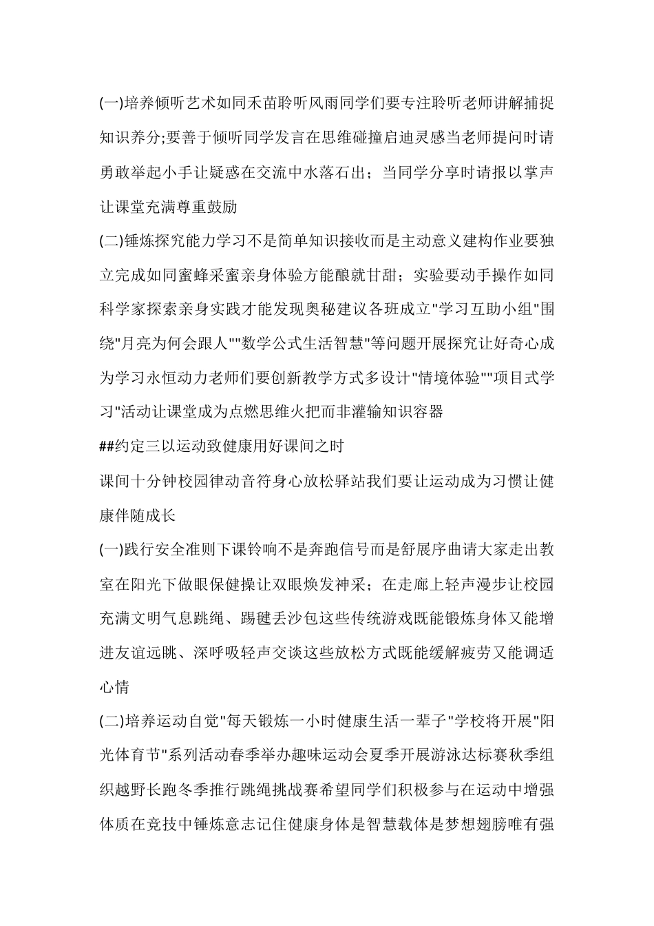 2025小学秋季开学典礼,校长致辞:八个约定筑梦未来_第3页