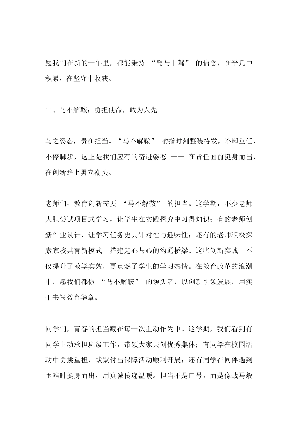 2026寒假散学典礼,校长讲话:驽马十驾,马不解鞍,骏奔不息_第3页