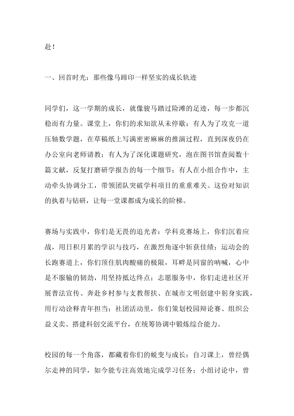 高中校长在2026马年散学典礼上讲话:乘骏马之风,赴青春之约_第2页