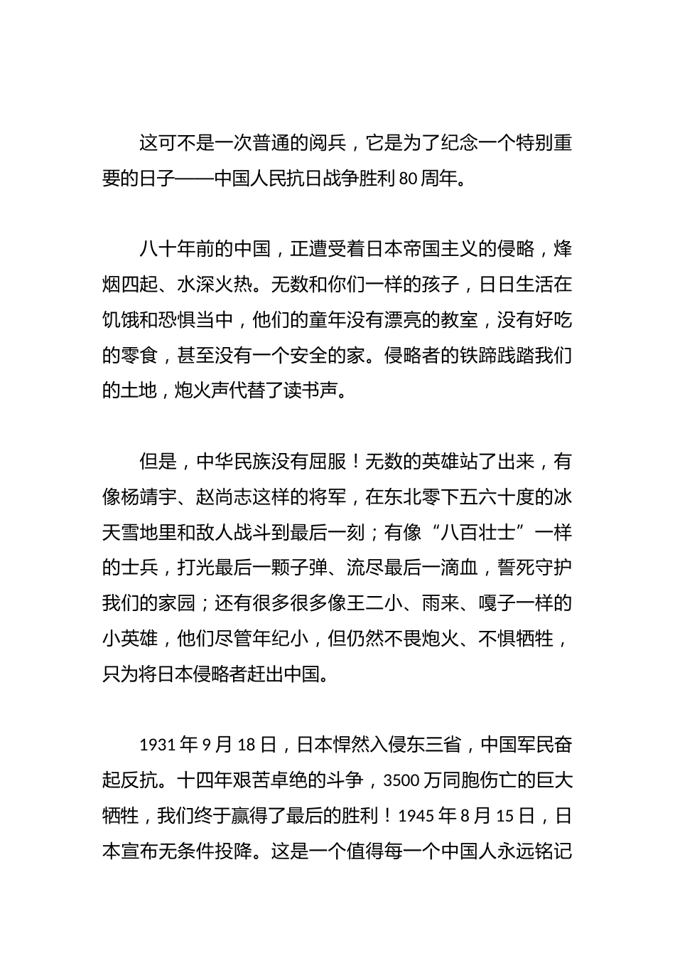 在2025年秋季学期开学典礼上的致辞_第2页