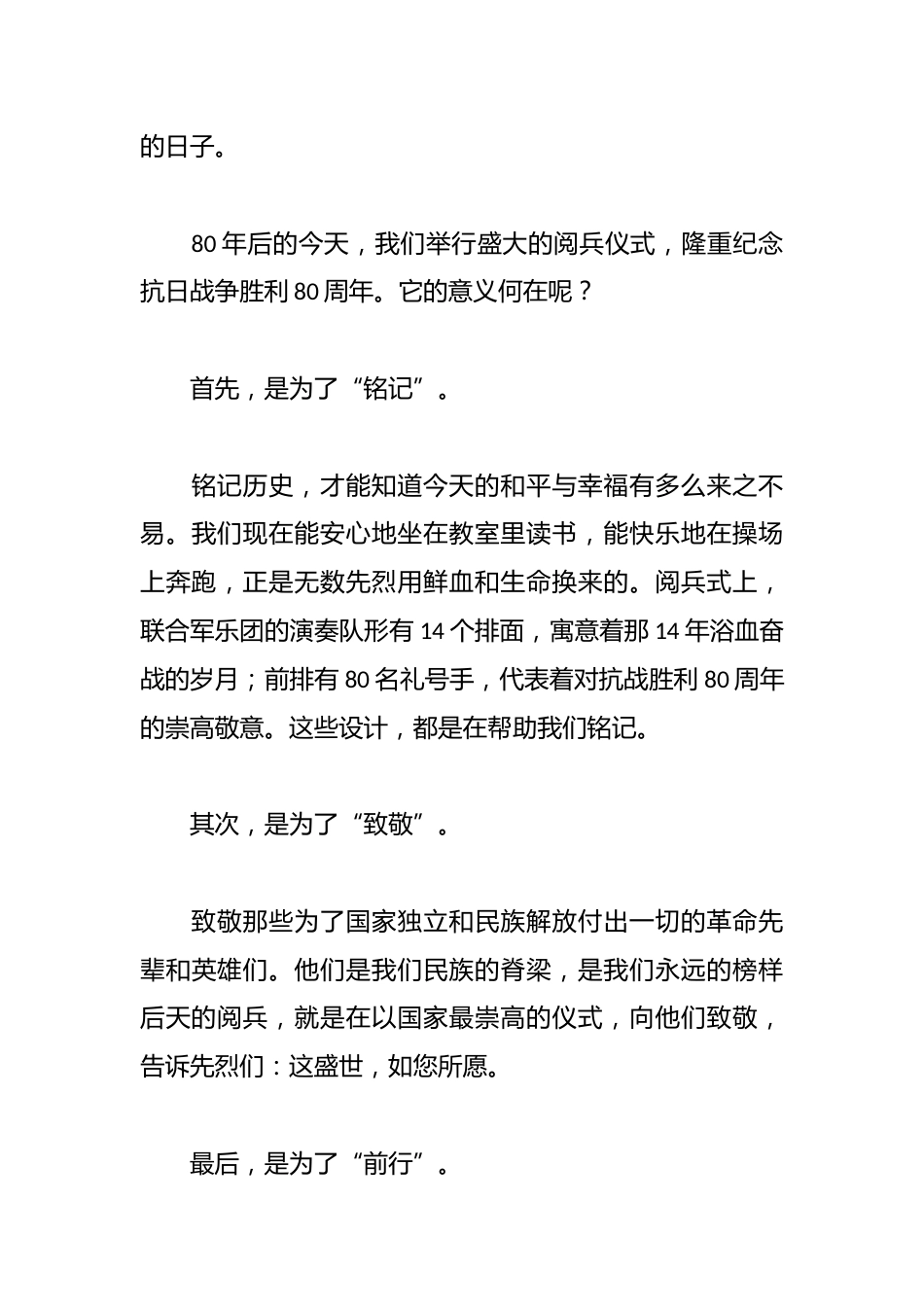在2025年秋季学期开学典礼上的致辞_第3页