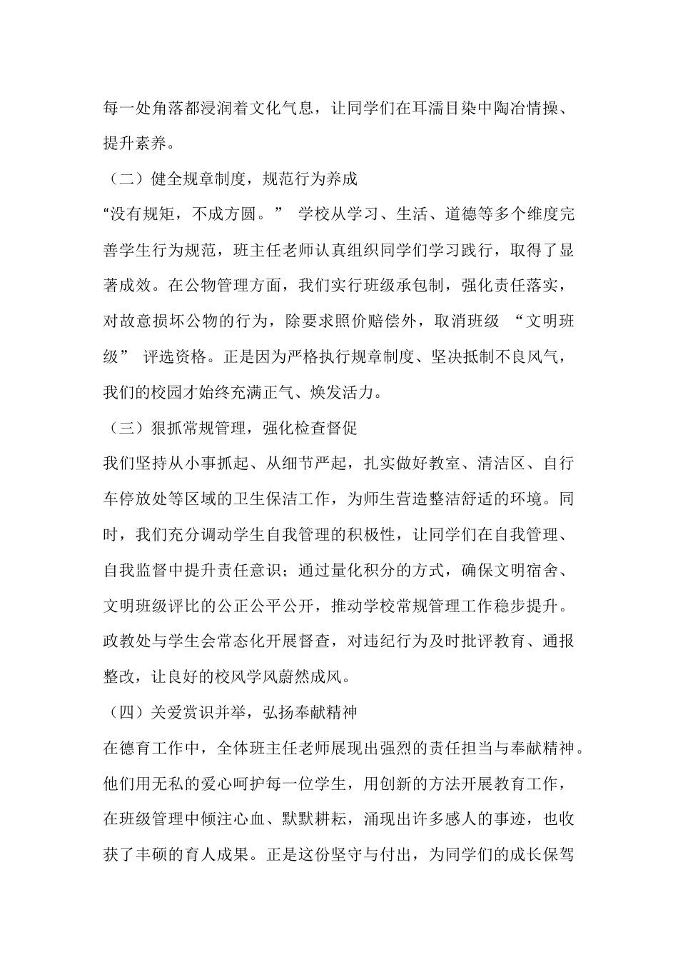 2026马年寒假散学典礼上,校长讲话:不负韶华结硕果,龙马精神踏寒假_第2页