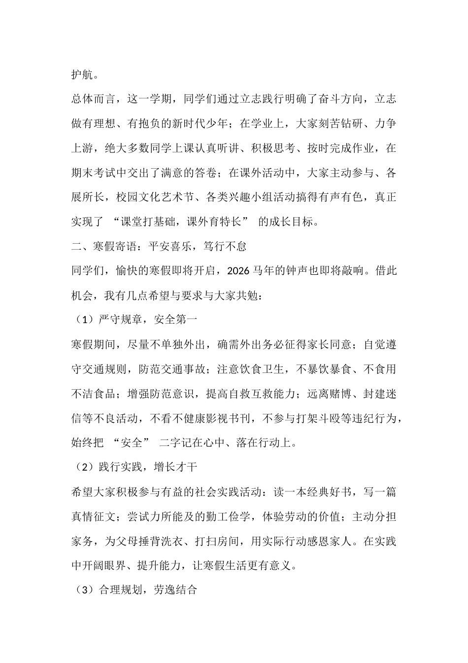2026马年寒假散学典礼上,校长讲话:不负韶华结硕果,龙马精神踏寒假_第3页