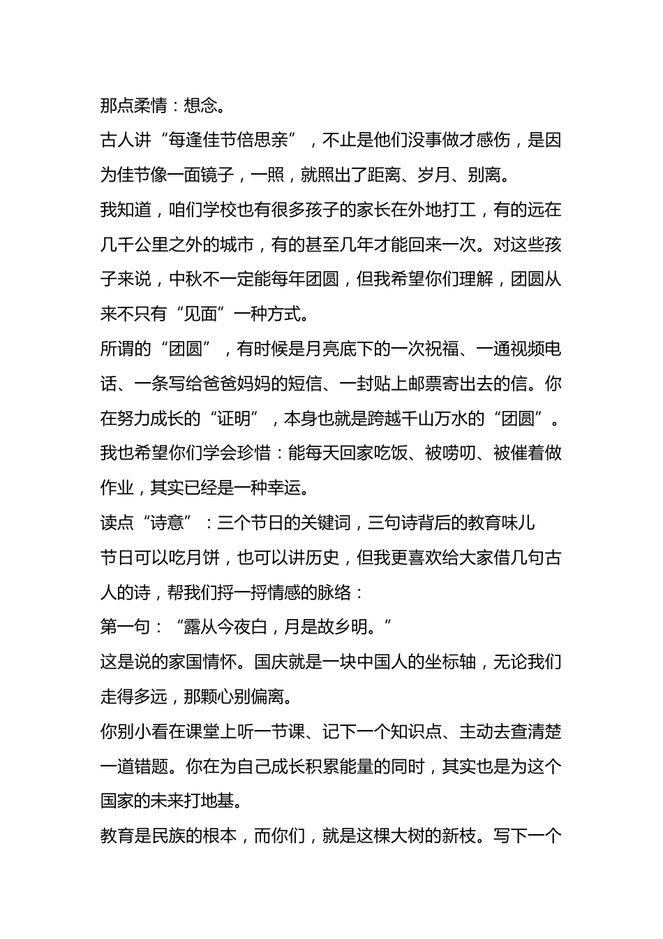 2025年中秋国庆双节庆祝活动上,校长讲话:明月千里寄相思,红旗漫卷迎国庆_第3页