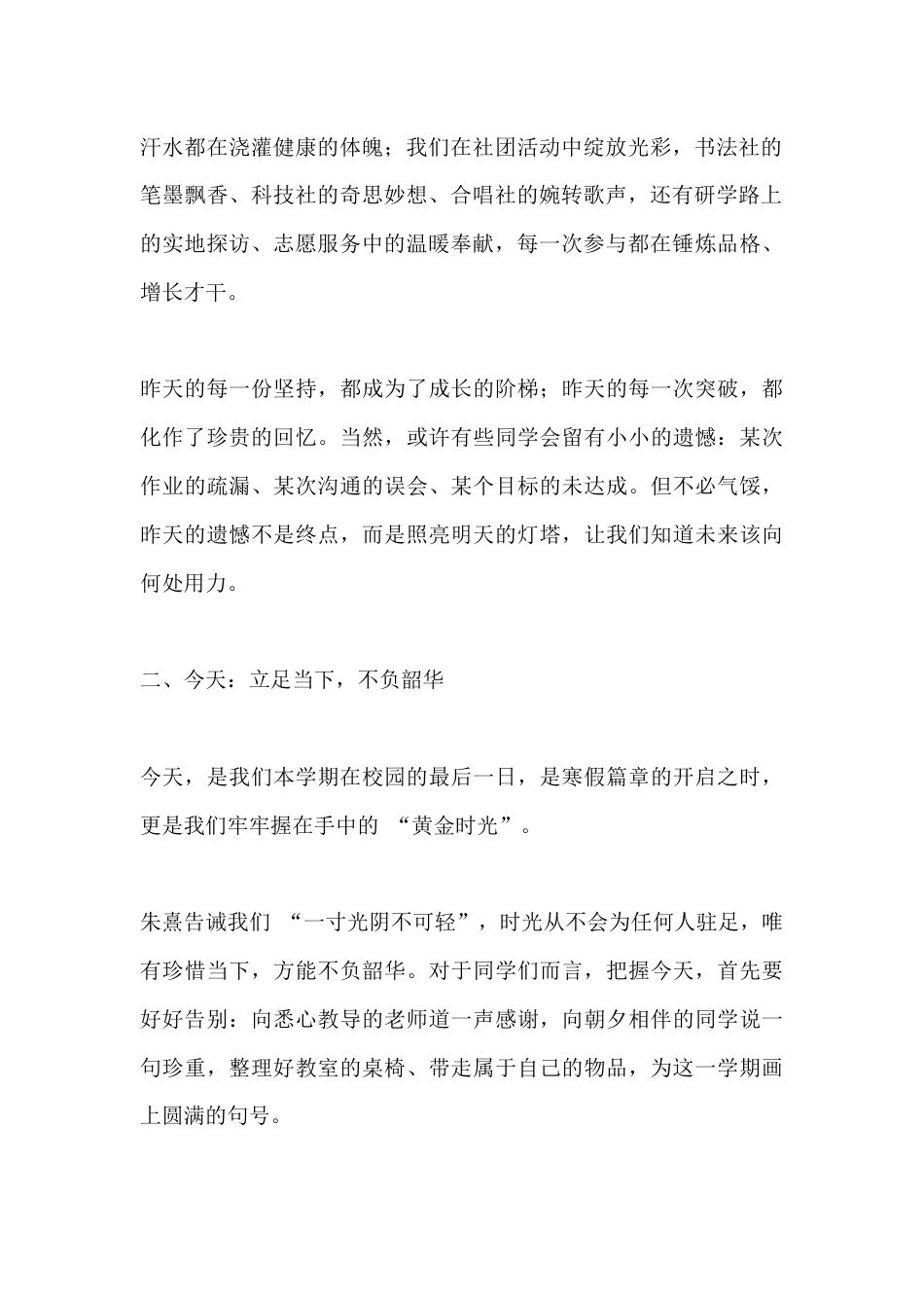 2026马年寒假散学典礼,校长精彩讲话:昨天、今天、明天_第2页