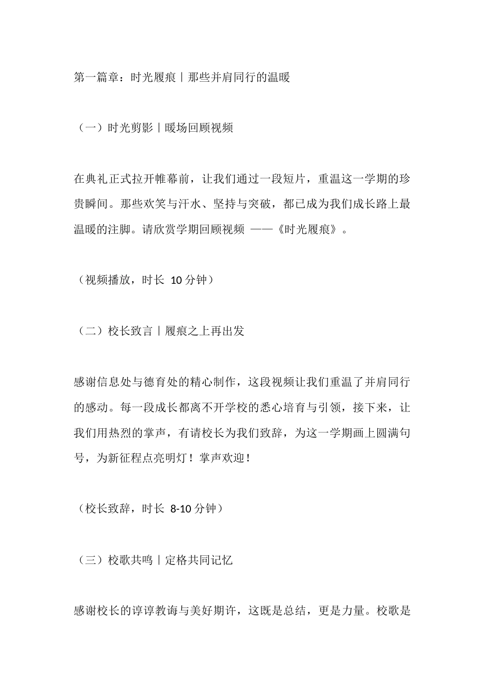 2026 马年寒假散学典礼主持词:驰马踏春启新程,逐光成长赴韶华_第2页