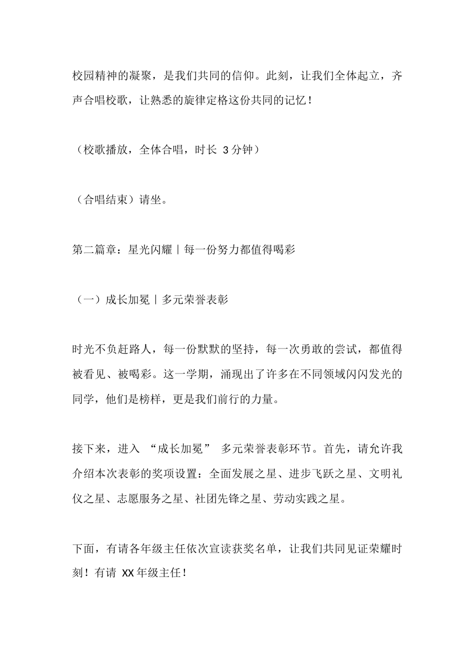 2026 马年寒假散学典礼主持词:驰马踏春启新程,逐光成长赴韶华_第3页