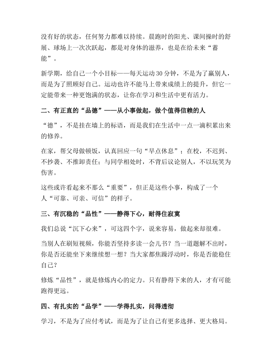 2025秋季开学第一课校长致辞:从秋日启程,向“更好的自己”出发!_第2页