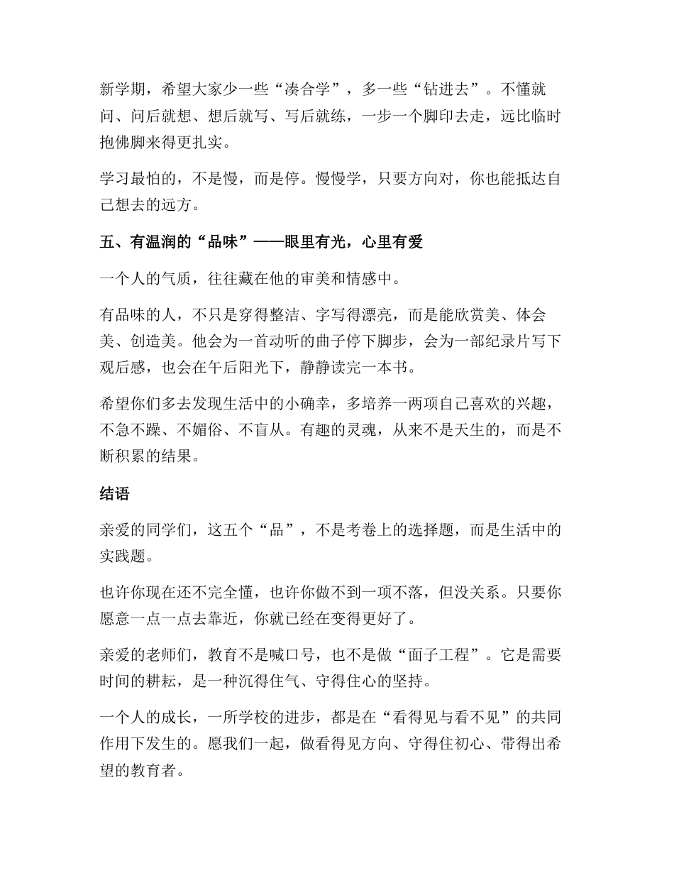 2025秋季开学第一课校长致辞:从秋日启程,向“更好的自己”出发!_第3页