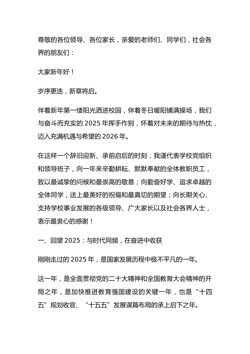2026年元旦,校长致辞:教师圈疯传!养儿不读书,不如养头猪!_第1页