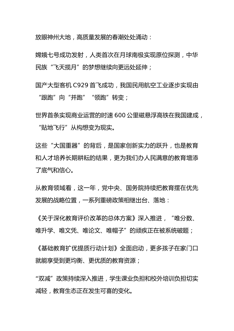 2026年元旦,校长致辞:教师圈疯传!养儿不读书,不如养头猪!_第2页