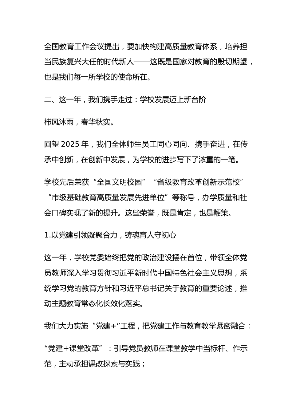 2026年元旦,校长致辞:教师圈疯传!养儿不读书,不如养头猪!_第3页