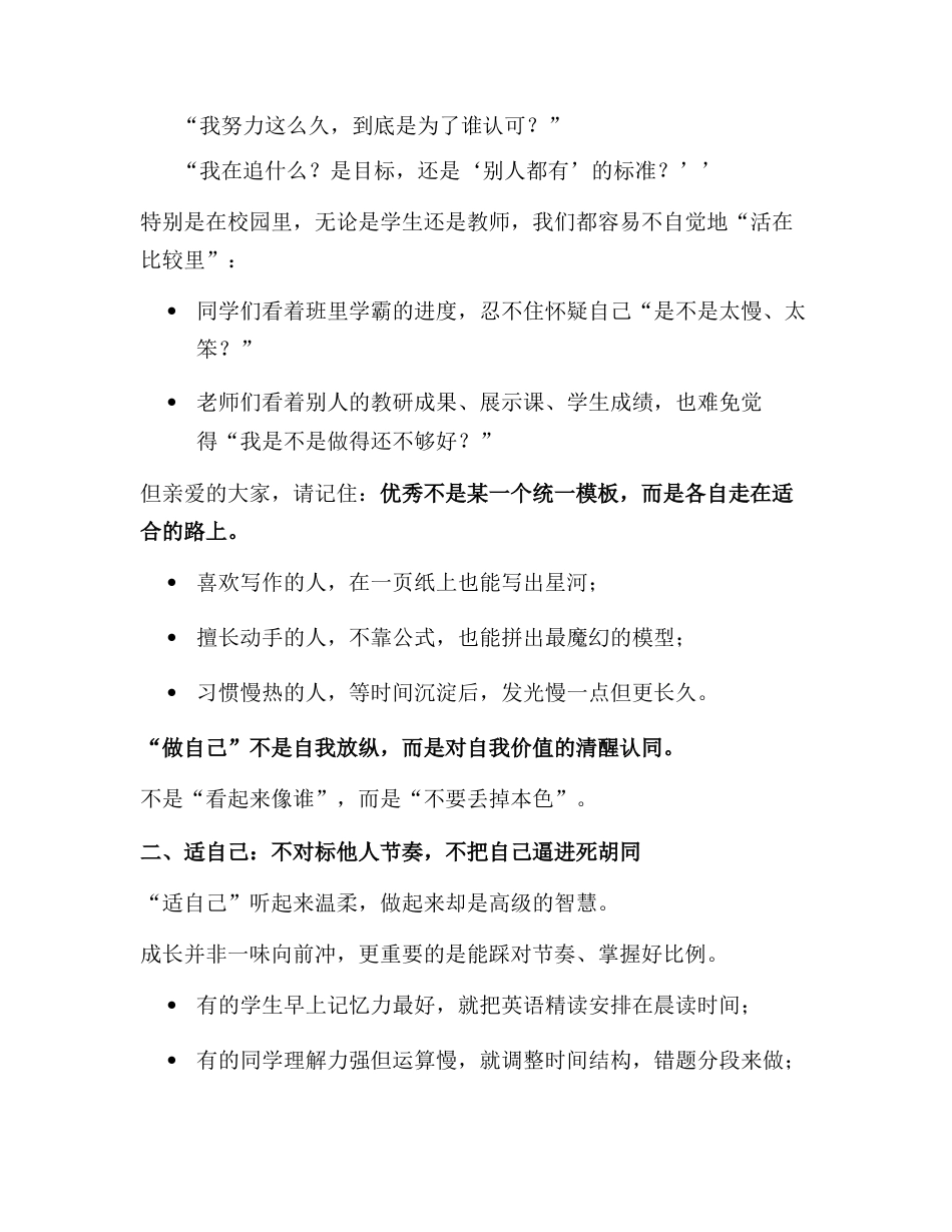 2025年秋季开学第一次升旗仪式上,校长讲话:做真实的自己,走清醒的路!_第2页