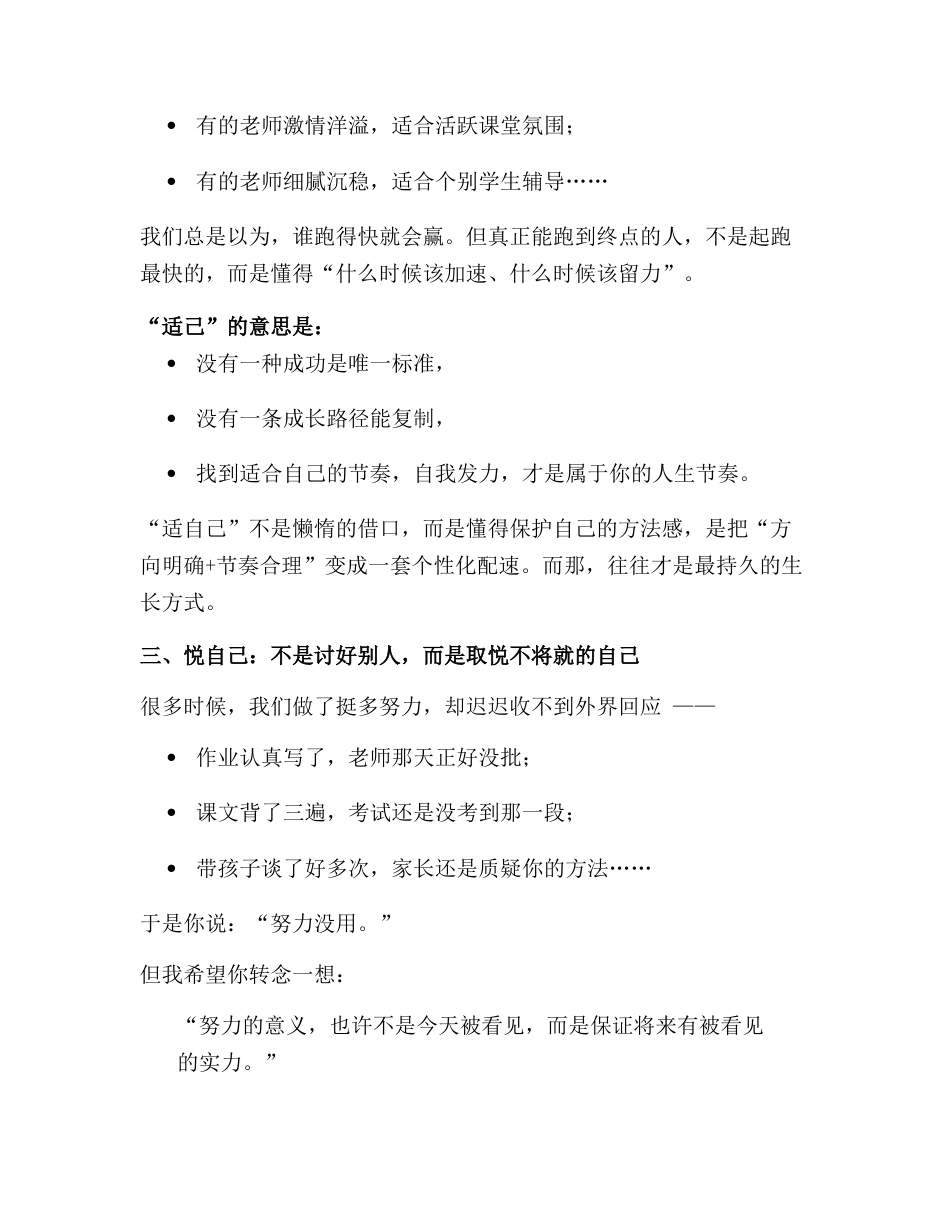 2025年秋季开学第一次升旗仪式上,校长讲话:做真实的自己,走清醒的路!_第3页