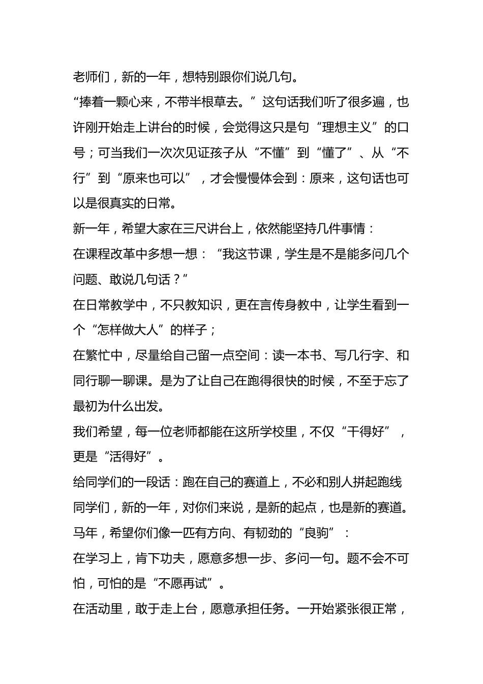2026年马年元旦文艺汇演, 校长开场致辞:骏马驰春开胜景,家校同心筑未来_第3页