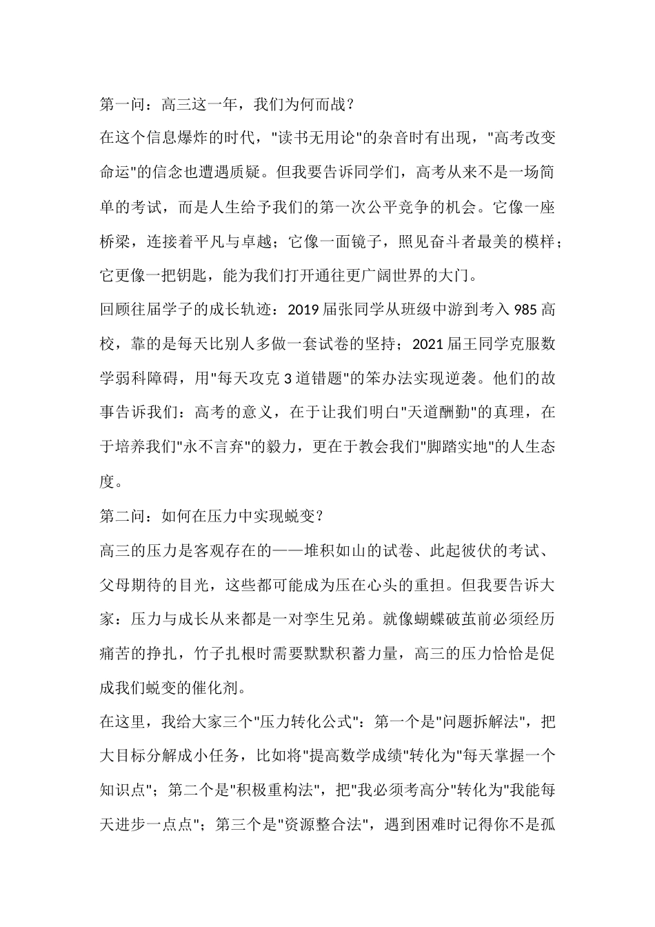 2026届高三开学典礼,校长讲话:三问三答解锁高三新征程_第2页