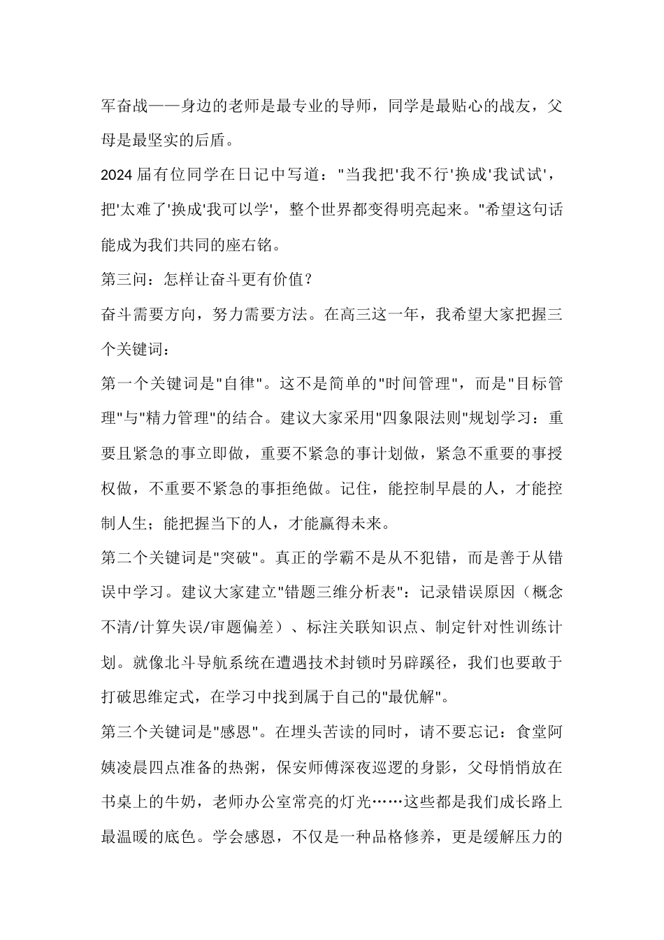 2026届高三开学典礼,校长讲话:三问三答解锁高三新征程_第3页