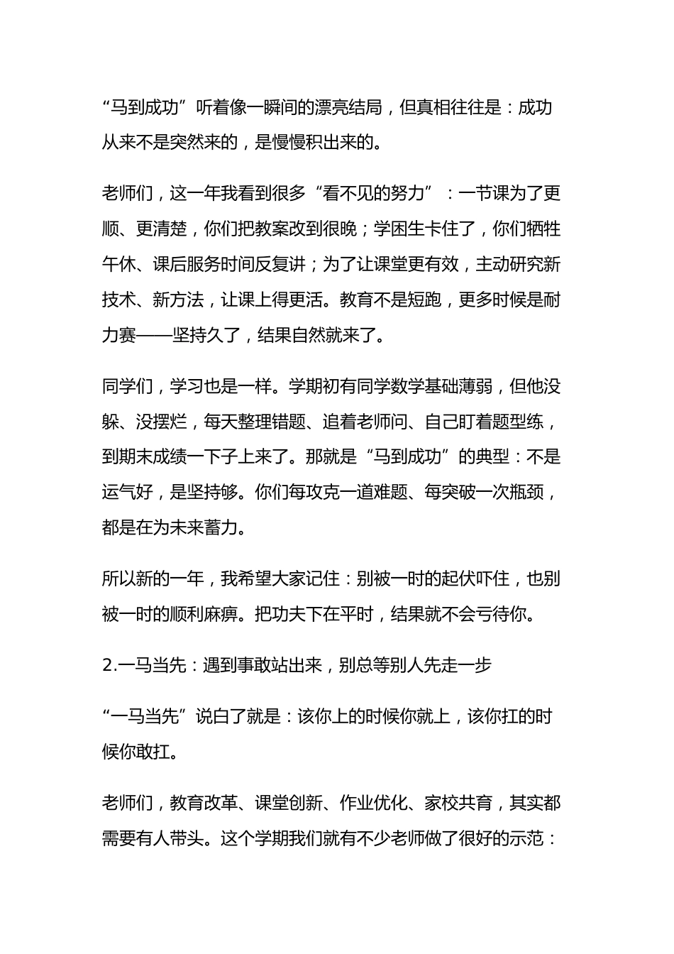 2026马年寒假散学典礼,校长讲话: 三马精神铸底气,马年逐光向春行!_第2页