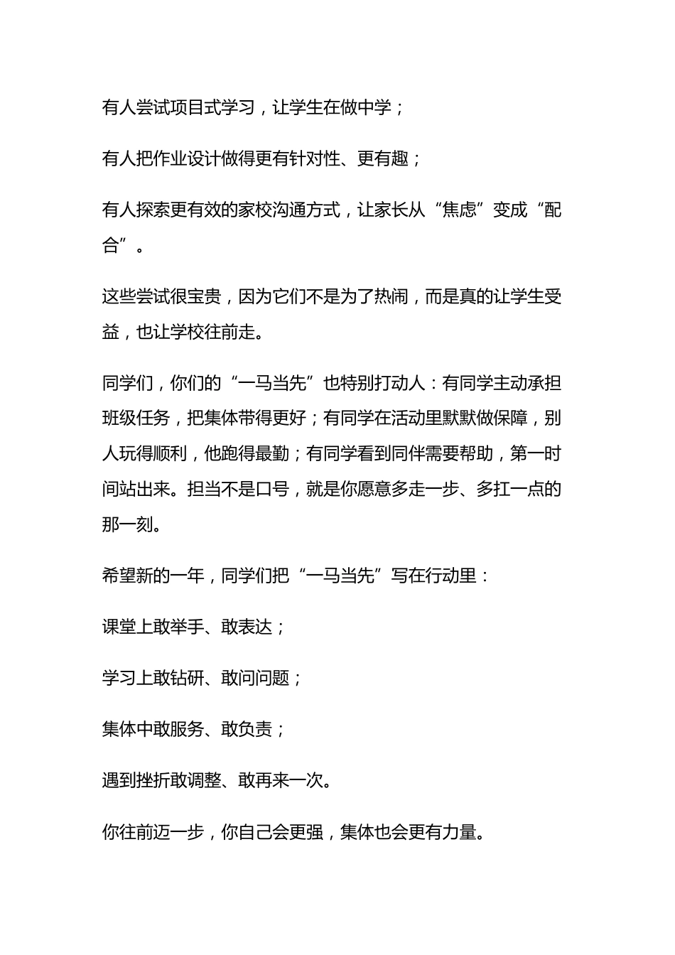 2026马年寒假散学典礼,校长讲话: 三马精神铸底气,马年逐光向春行!_第3页