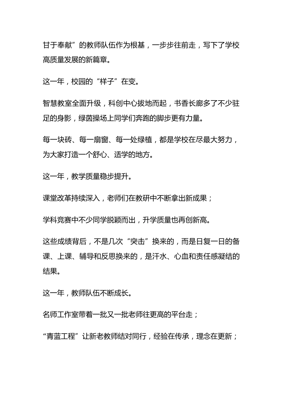 2026年元旦校长精彩致辞: 心中有火,眼中有光,向光而行,逐梦远方!_第2页