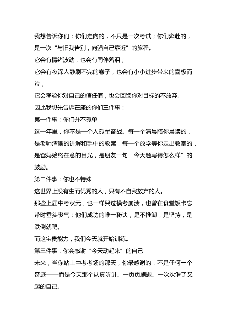 2026届初三启动仪式校长讲话:以信念为舵,以奋斗为帆,驶向青春使命之海_第2页