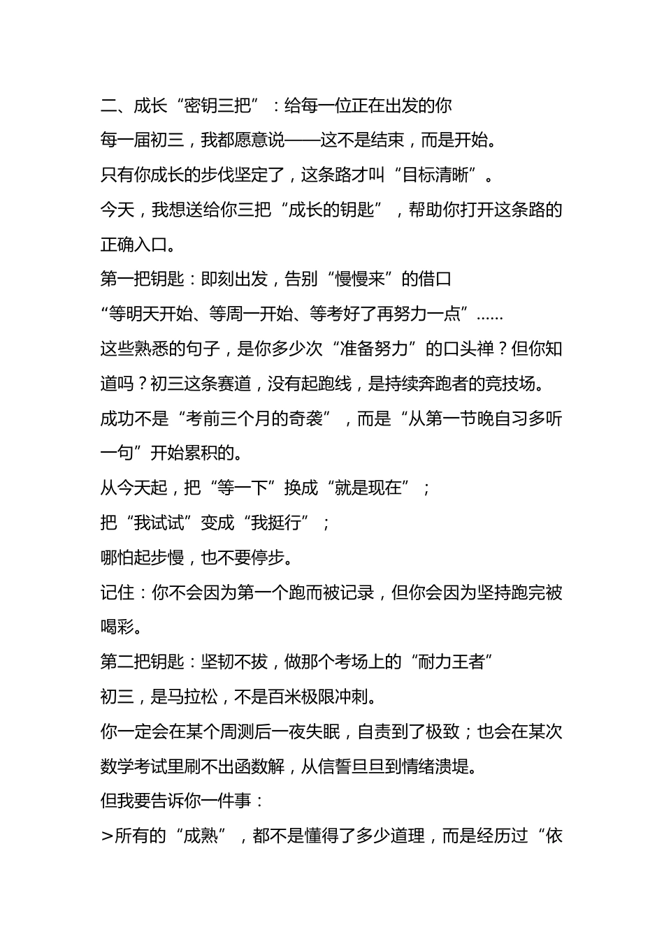 2026届初三启动仪式校长讲话:以信念为舵,以奋斗为帆,驶向青春使命之海_第3页