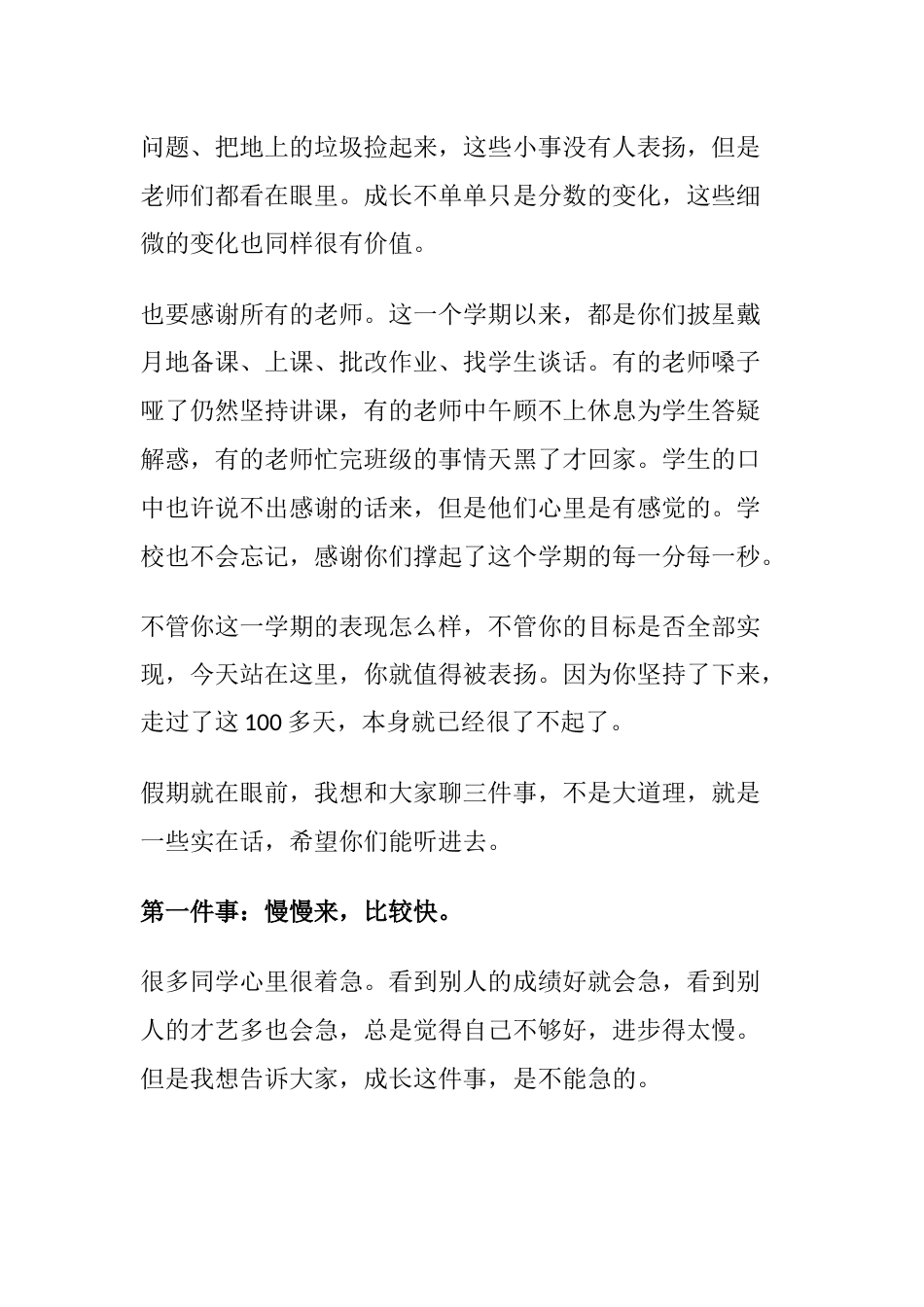 2026寒假散学典礼讲话稿:校长没念稿,但每句话都说到孩子心坎上_第2页