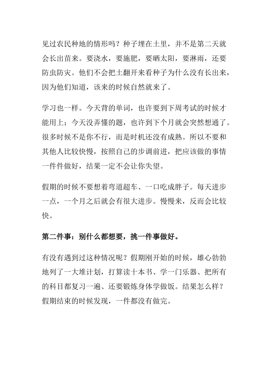 2026寒假散学典礼讲话稿:校长没念稿,但每句话都说到孩子心坎上_第3页