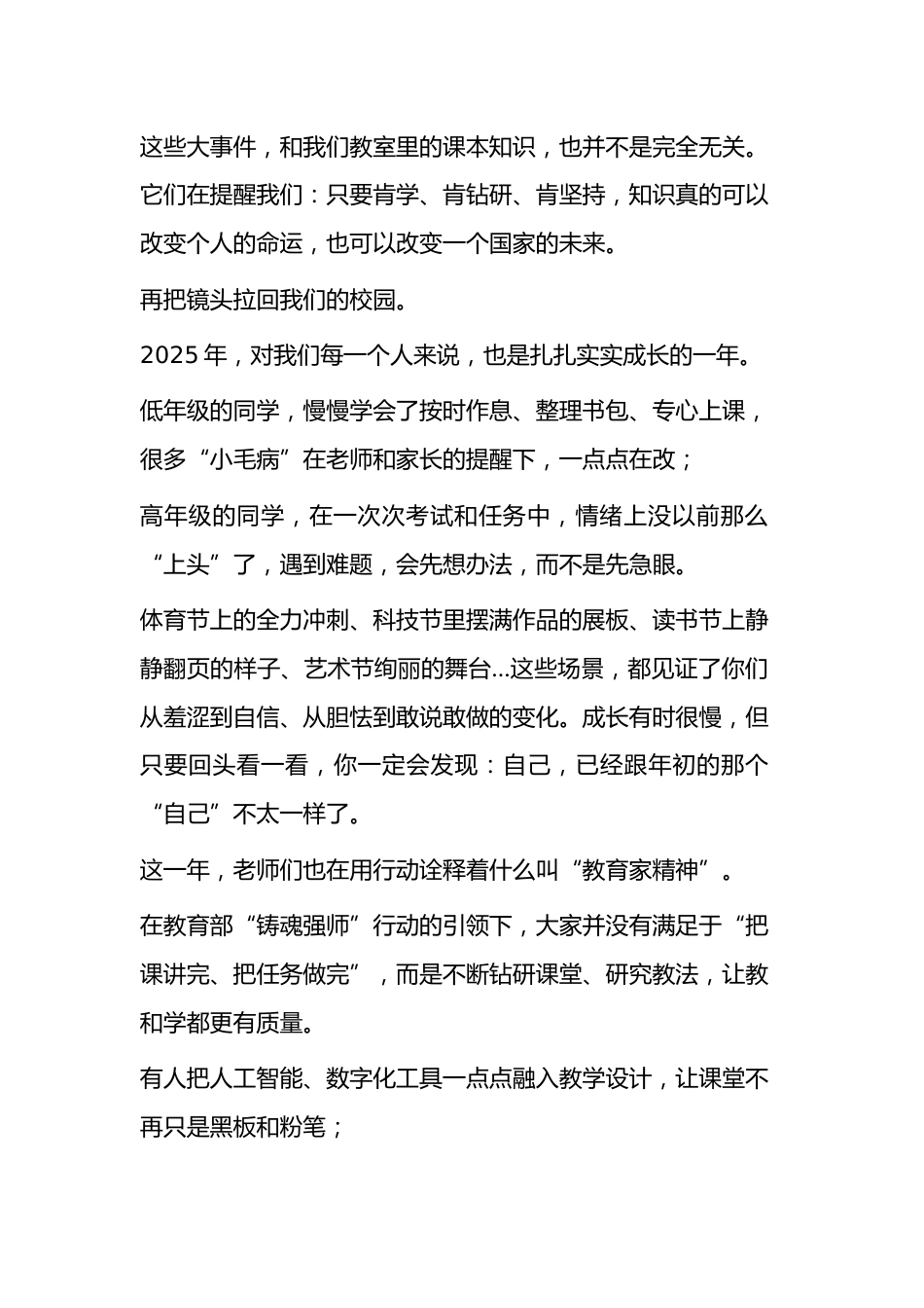 2026年元旦校长致辞: 向未来,我们勇往直前_第2页