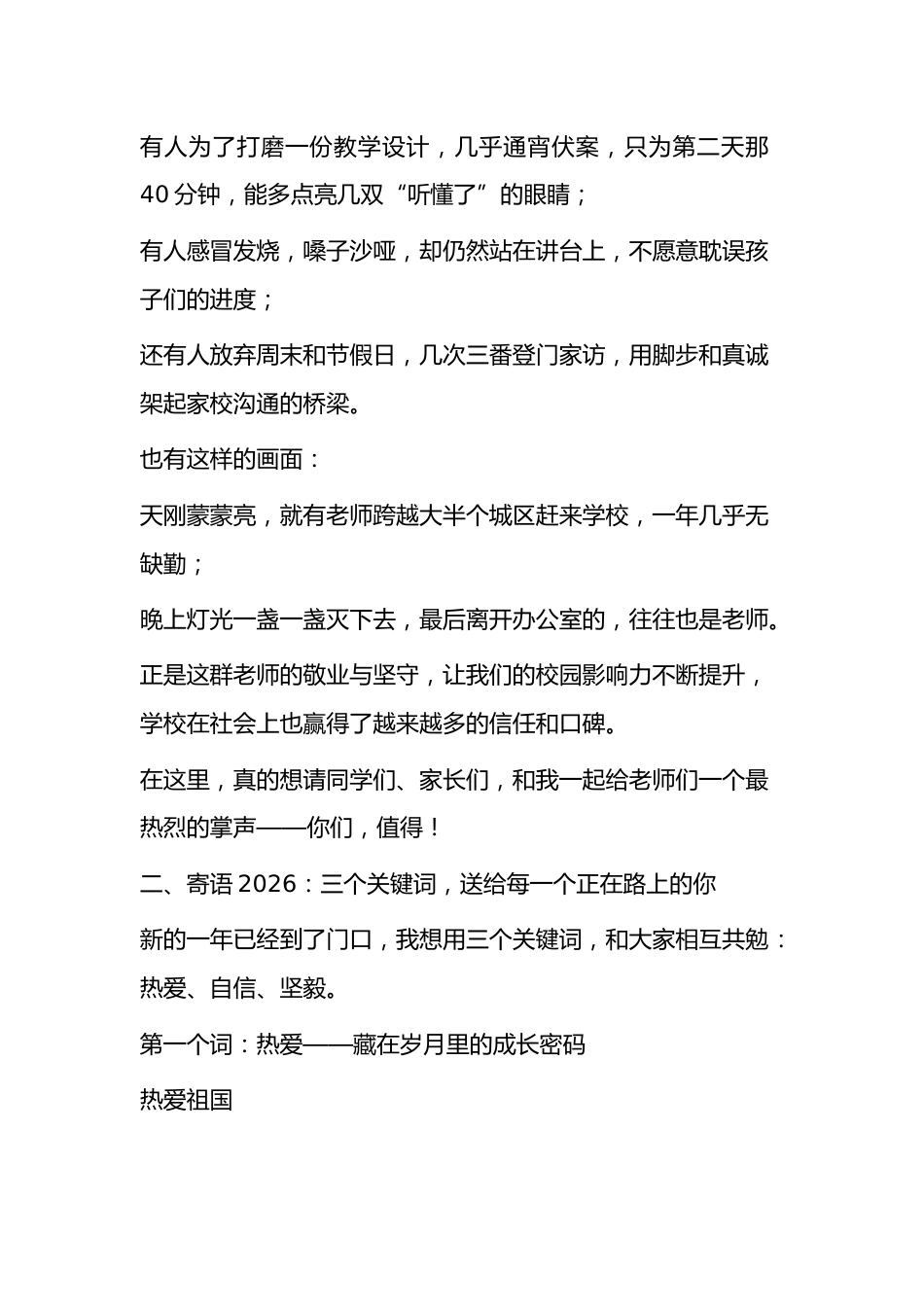 2026年元旦校长致辞: 向未来,我们勇往直前_第3页