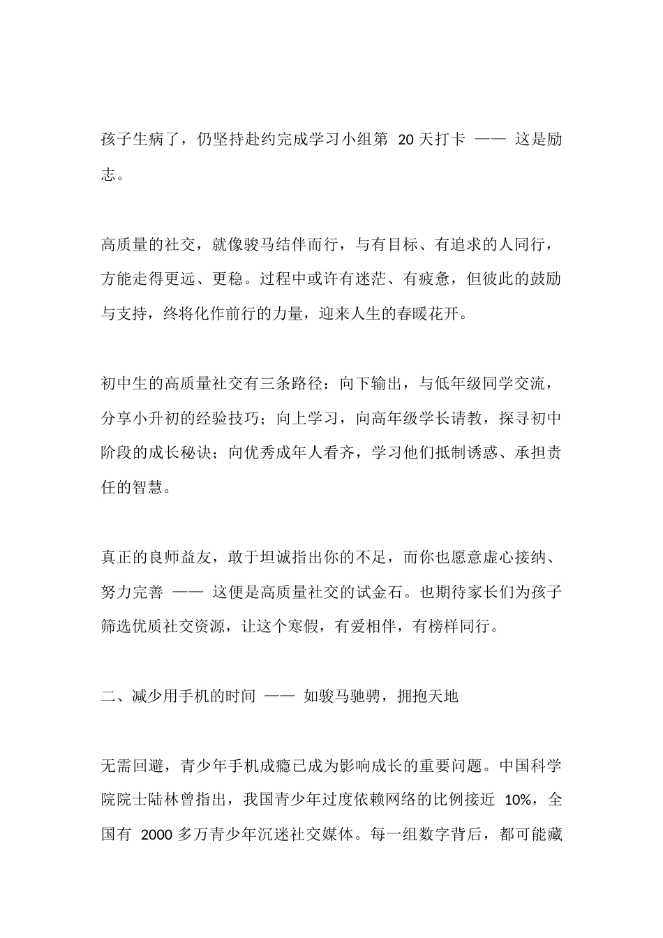 校长在2026寒假散学典礼上讲话:做好寒假的加减乘除_第2页