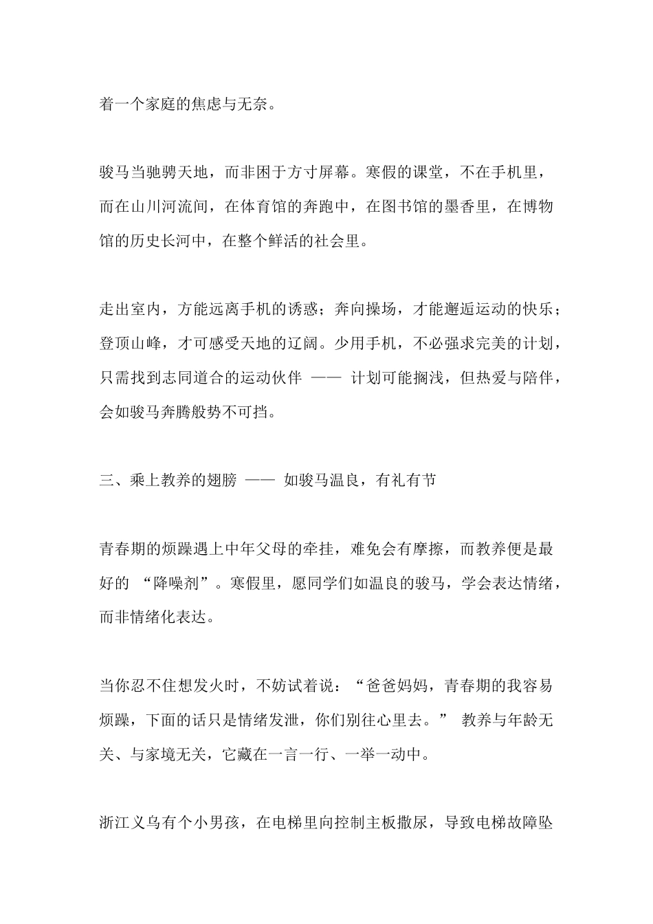 校长在2026寒假散学典礼上讲话:做好寒假的加减乘除_第3页