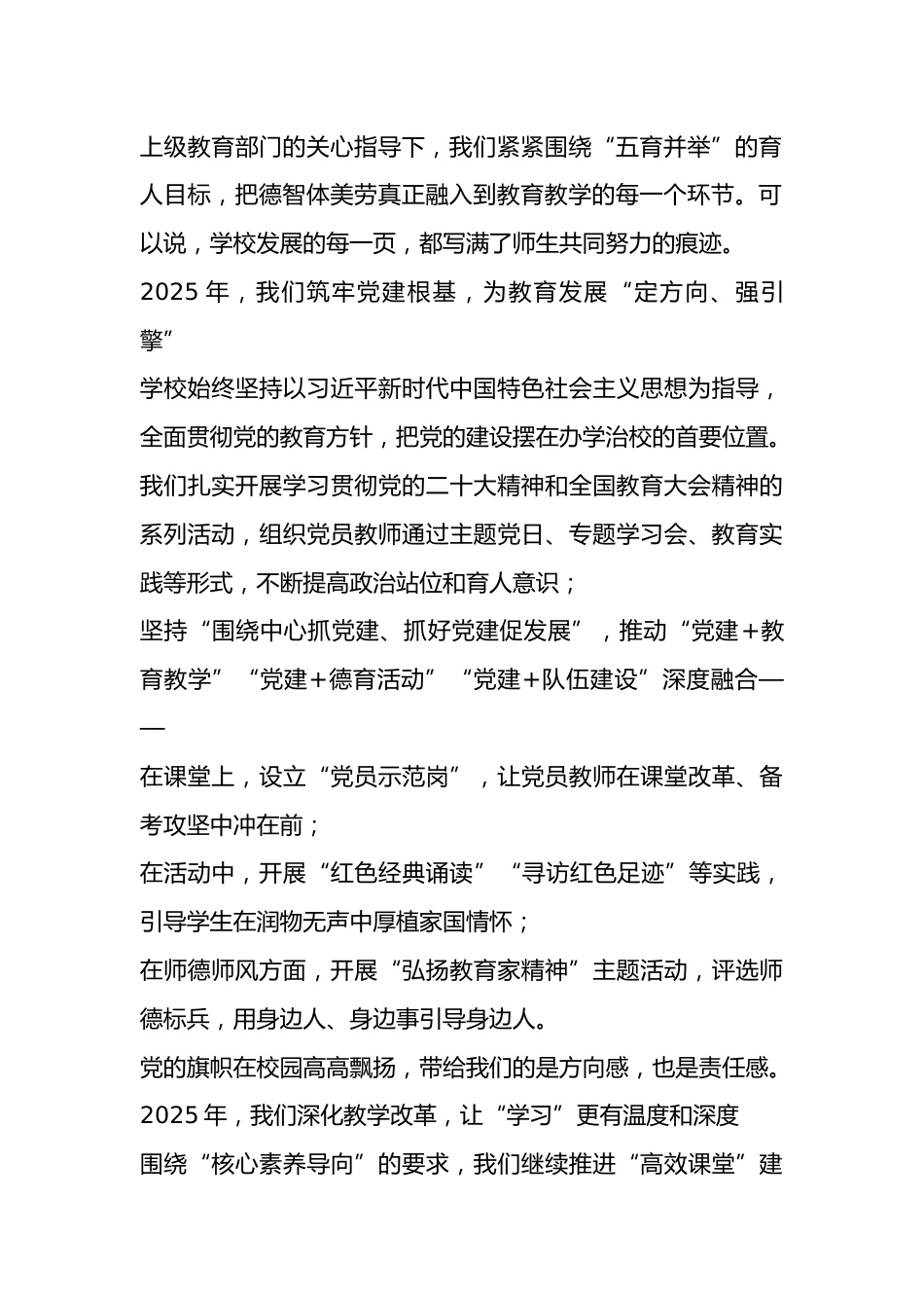 走心!2026年元旦晚会校长致辞_第2页