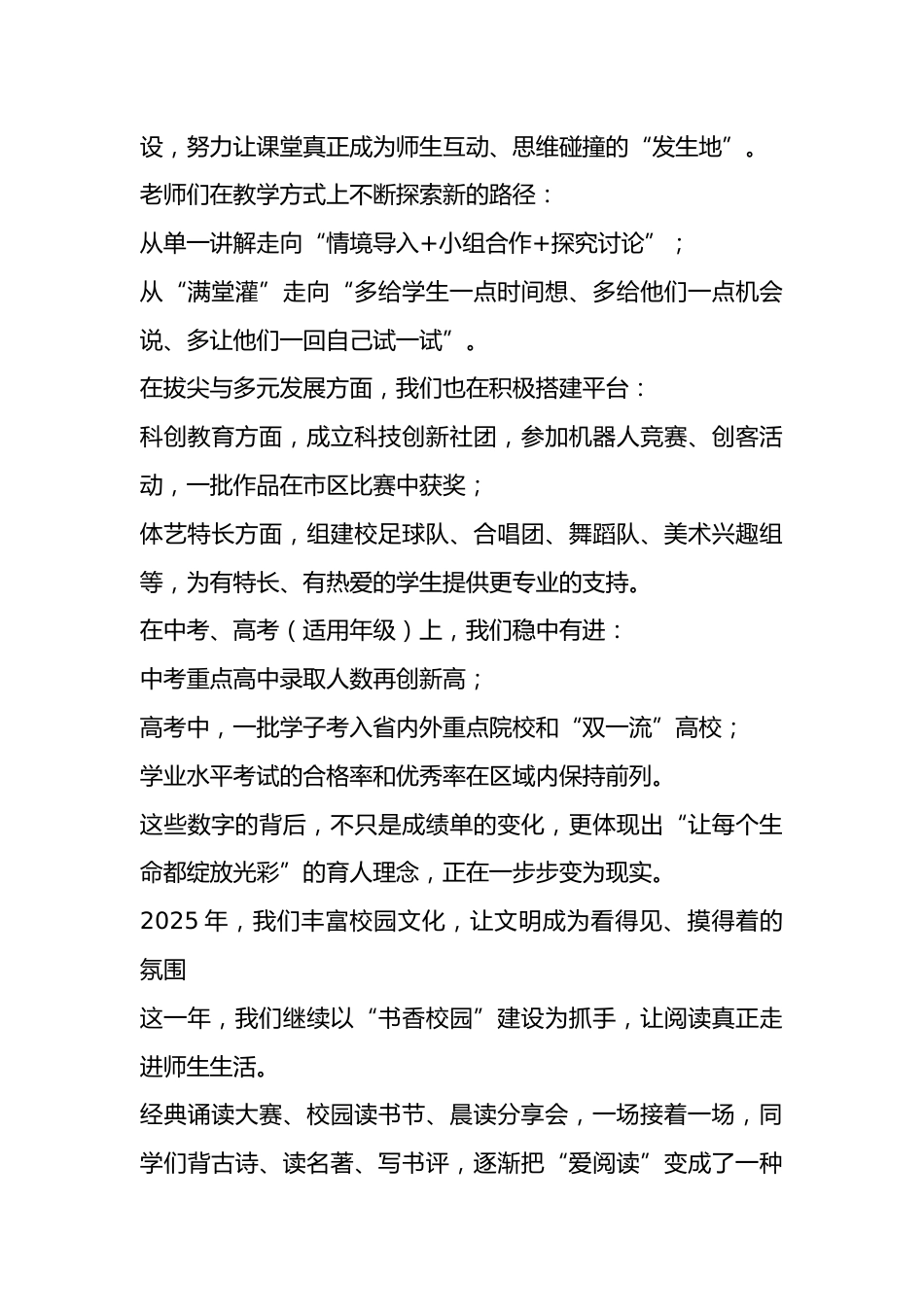 走心!2026年元旦晚会校长致辞_第3页