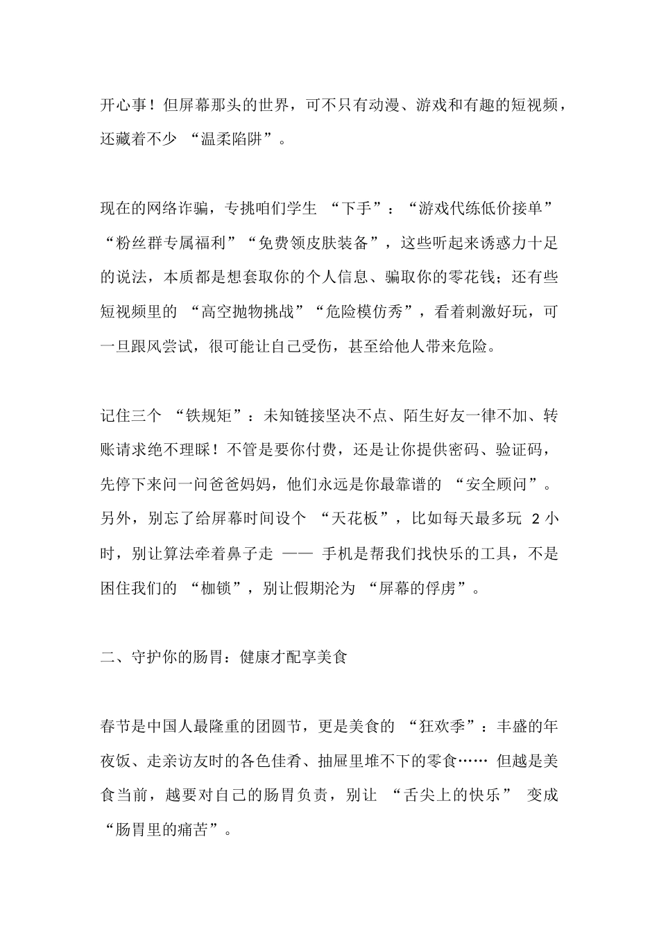 2026寒假散学典礼,安全副校长讲话:四个 “守护” 在手,平安假期无忧_第2页