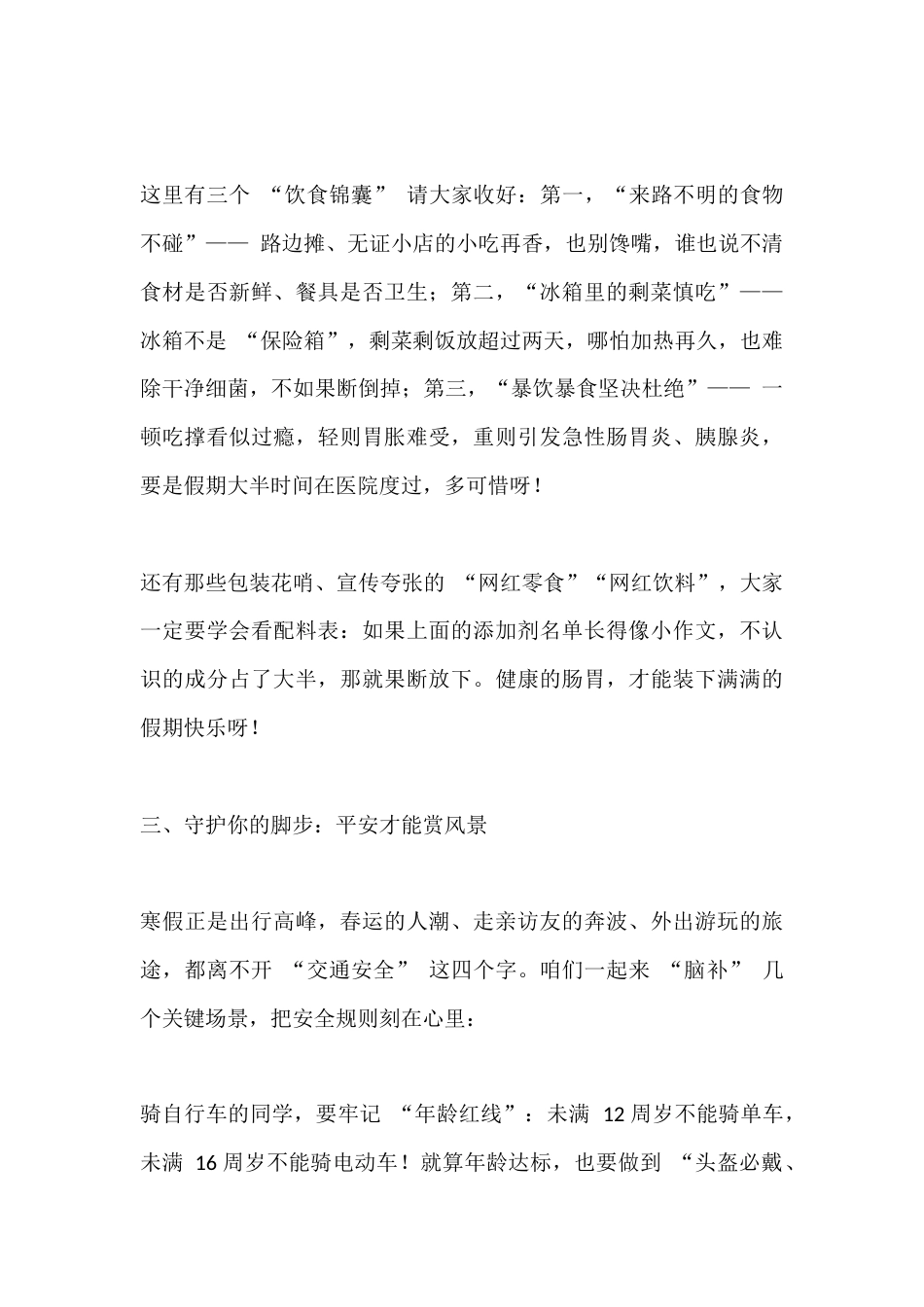 2026寒假散学典礼,安全副校长讲话:四个 “守护” 在手,平安假期无忧_第3页