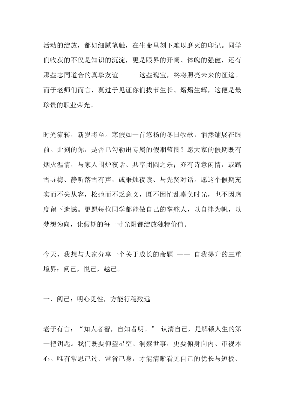 2026马年寒假散学典礼,校长讲话:阅己,悦己,越己_第2页