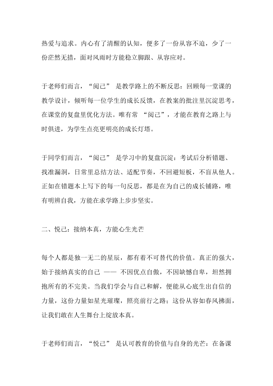 2026马年寒假散学典礼,校长讲话:阅己,悦己,越己_第3页
