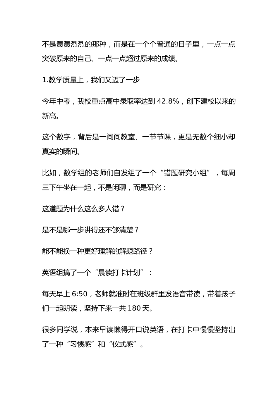 2026年元旦校长致辞:我们必须保持清醒的头脑,不断地改进,才能给孩子一个更好的成长环境!_第2页